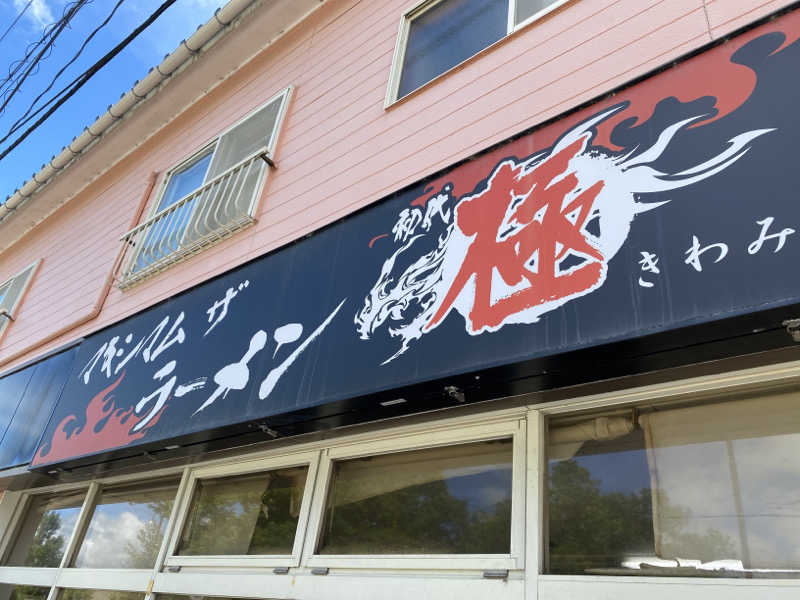 こーじさんの天然温泉リラックスパーク テルメ金沢のサ活写真