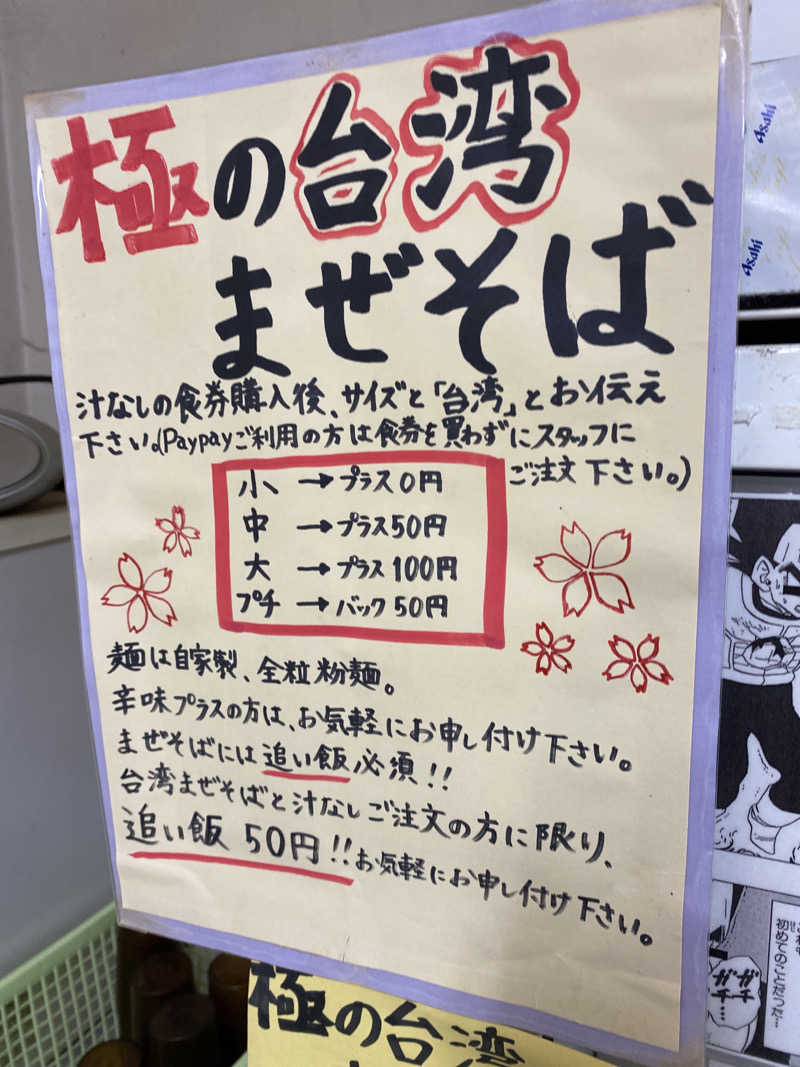 こーじさんの天然温泉リラックスパーク テルメ金沢のサ活写真