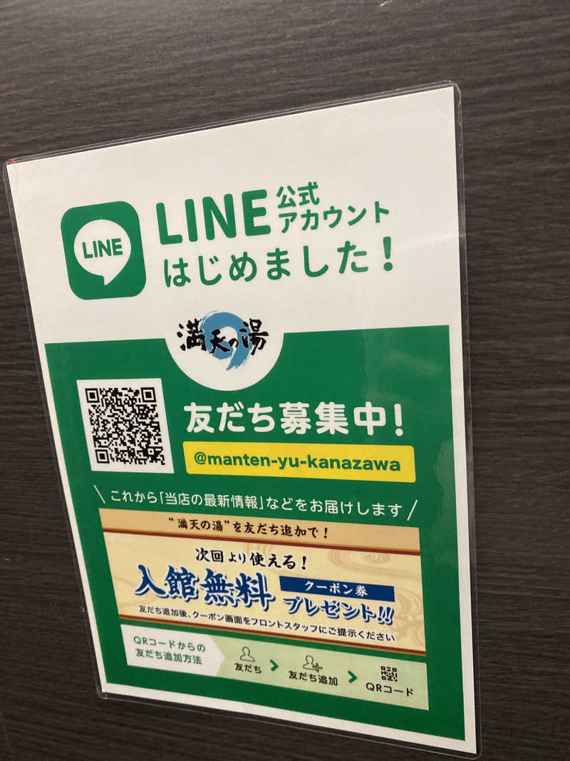 こーじさんの満天の湯 金沢店のサ活写真