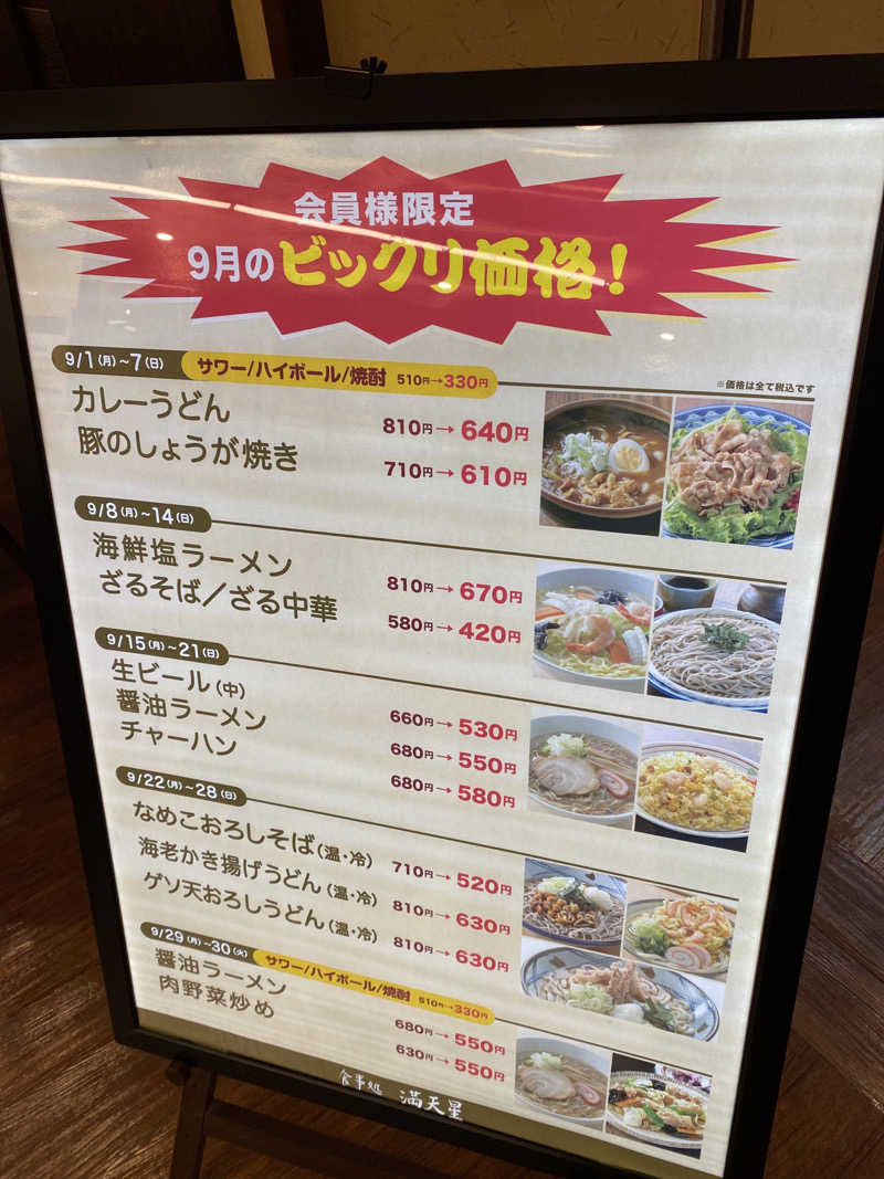 こーじさんの満天の湯 金沢店のサ活写真