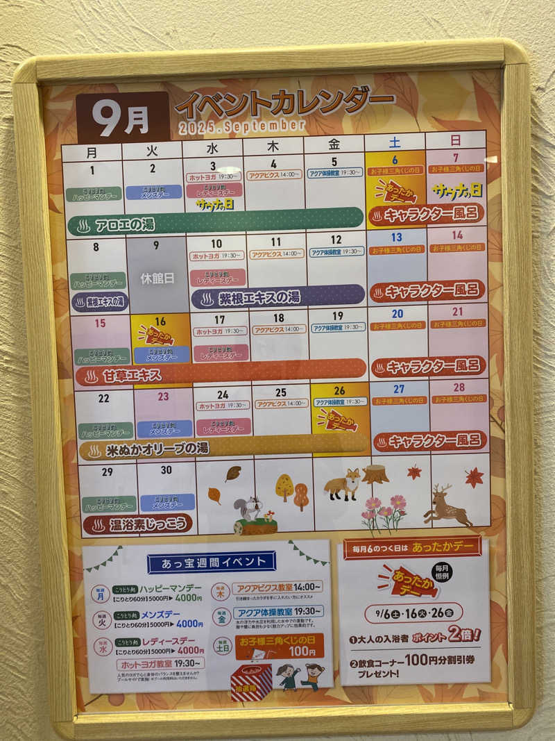 こーじさんの大野市健康保養施設あっ宝んどのサ活写真