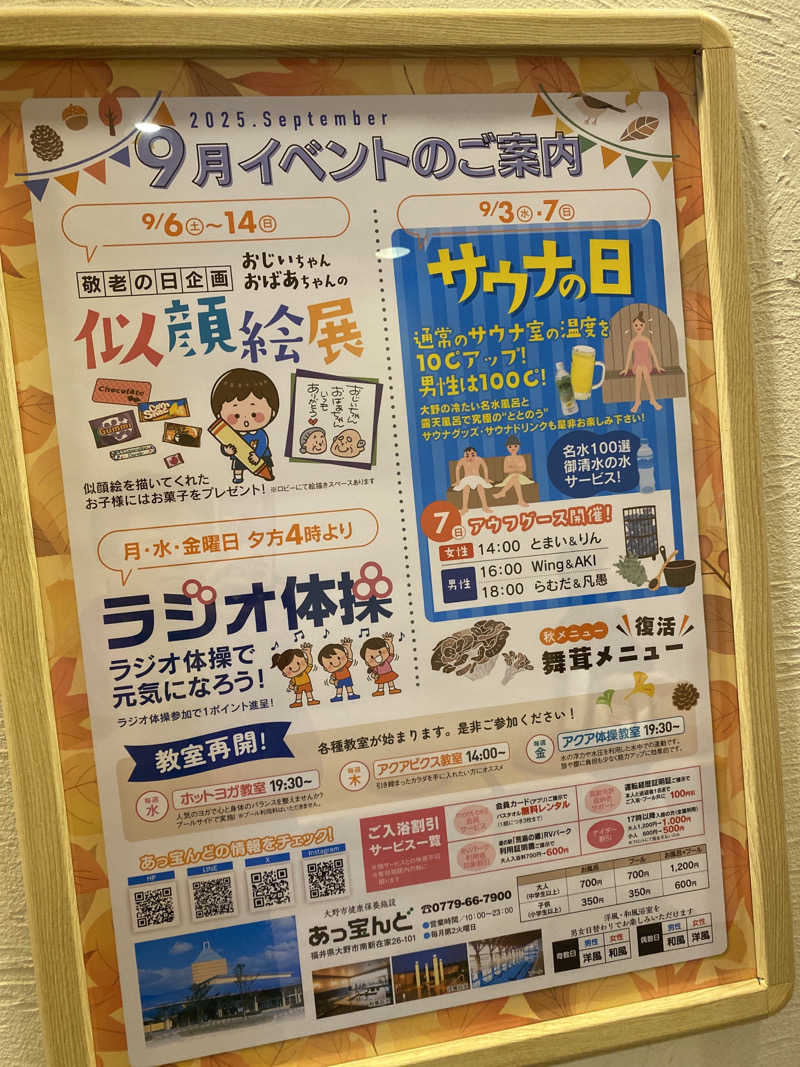 こーじさんの大野市健康保養施設あっ宝んどのサ活写真