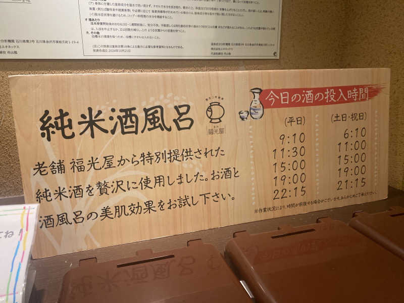 こーじさんの極楽湯 金沢野々市店のサ活写真