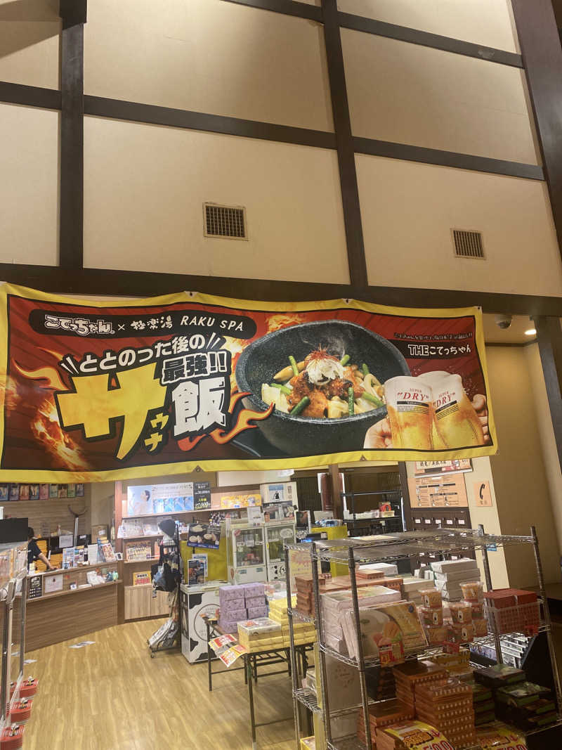 こーじさんの極楽湯 金沢野々市店のサ活写真