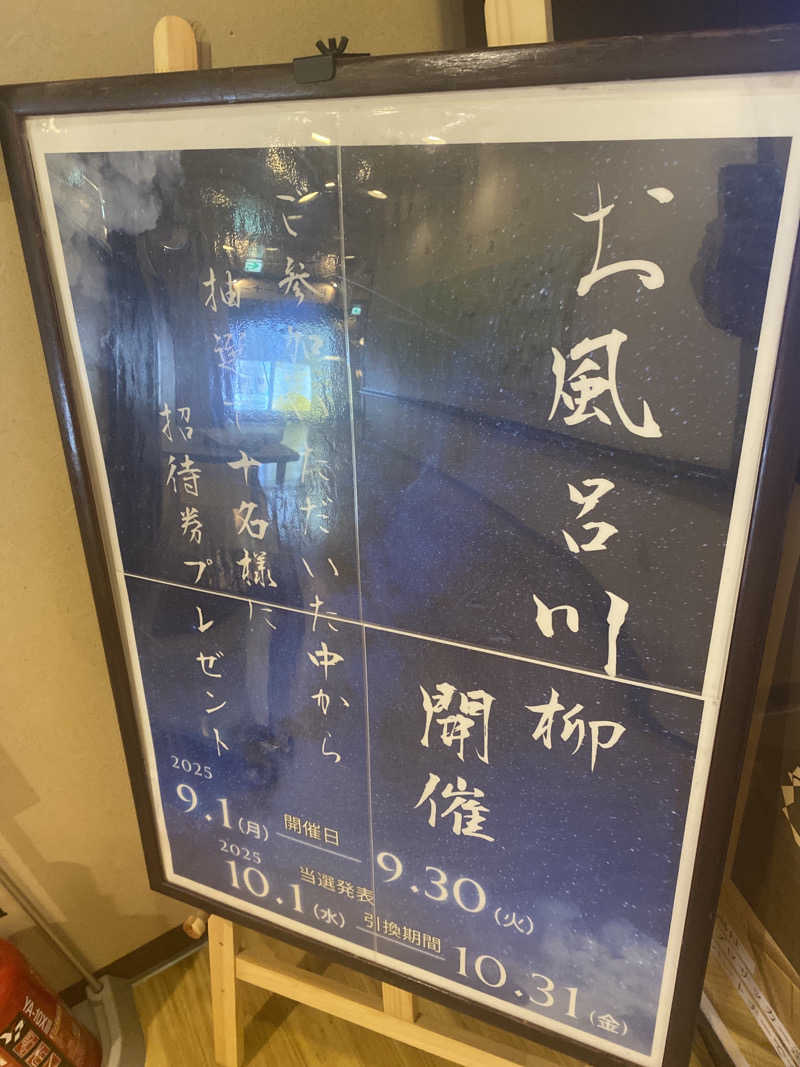 こーじさんの極楽湯 金沢野々市店のサ活写真