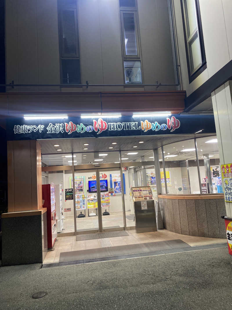 こーじさんの金沢ゆめのゆのサ活写真