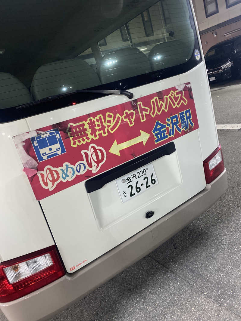 こーじさんの金沢ゆめのゆのサ活写真