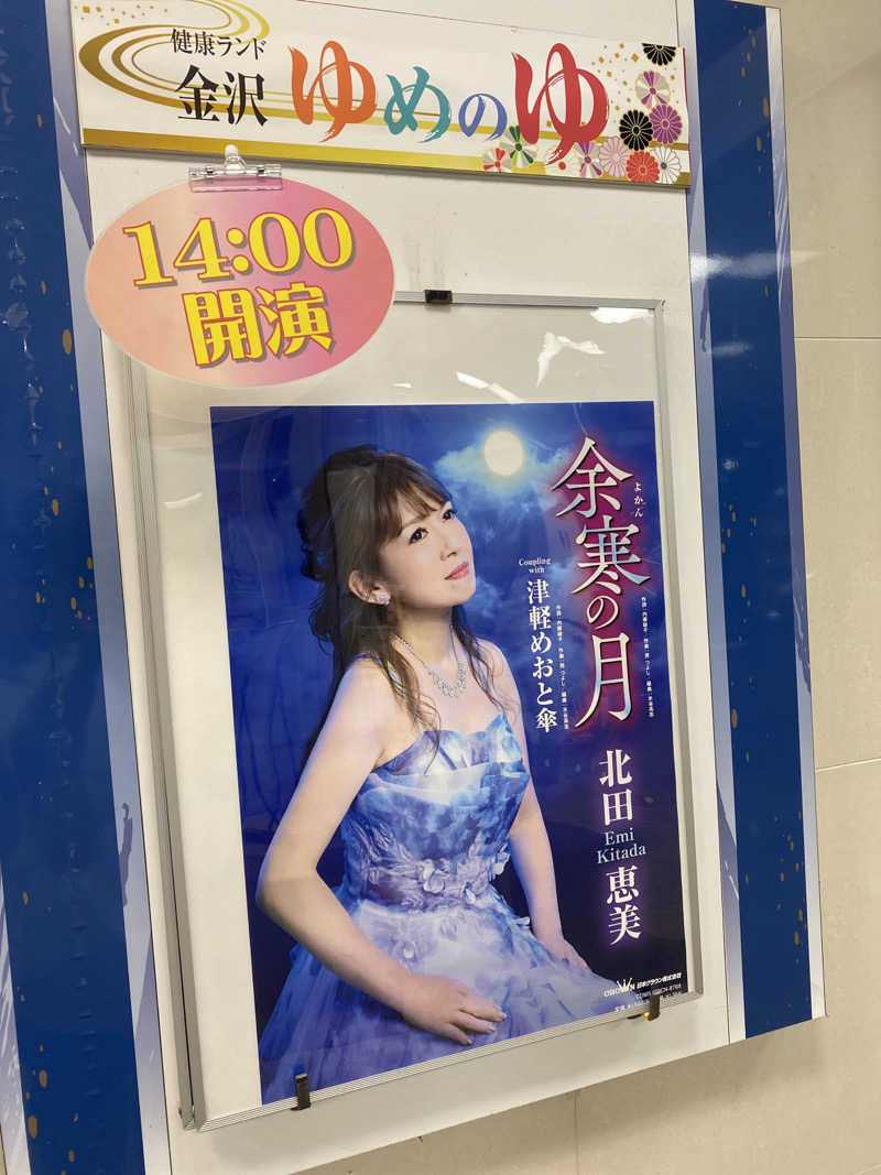 こーじさんの金沢ゆめのゆのサ活写真