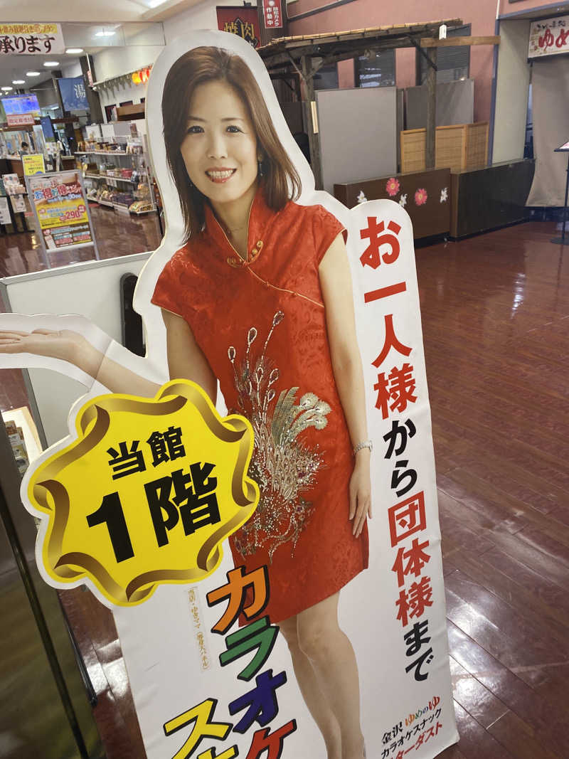 こーじさんの金沢ゆめのゆのサ活写真