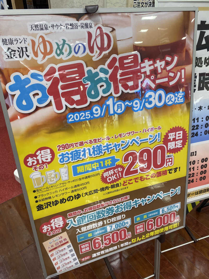 こーじさんの金沢ゆめのゆのサ活写真