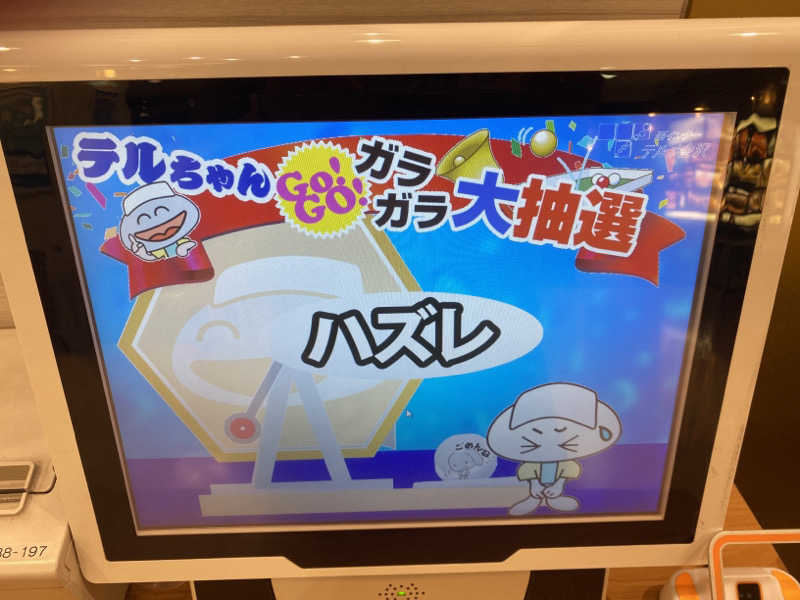 こーじさんの天然温泉リラックスパーク テルメ金沢のサ活写真