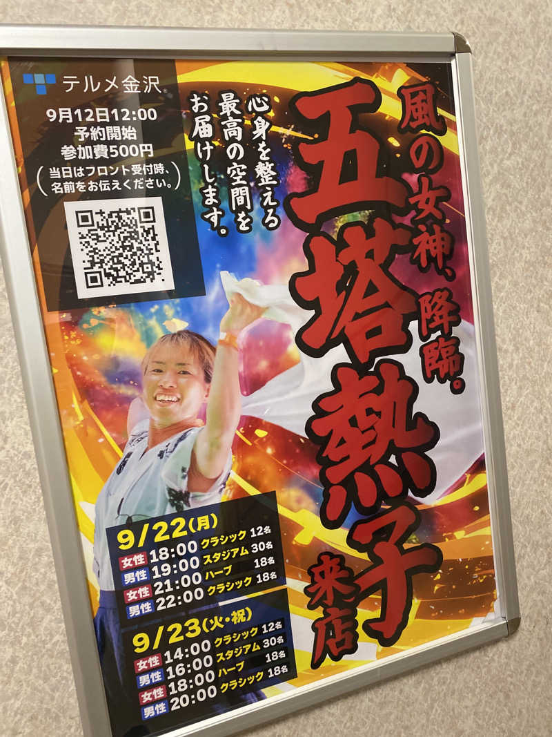 こーじさんの天然温泉リラックスパーク テルメ金沢のサ活写真