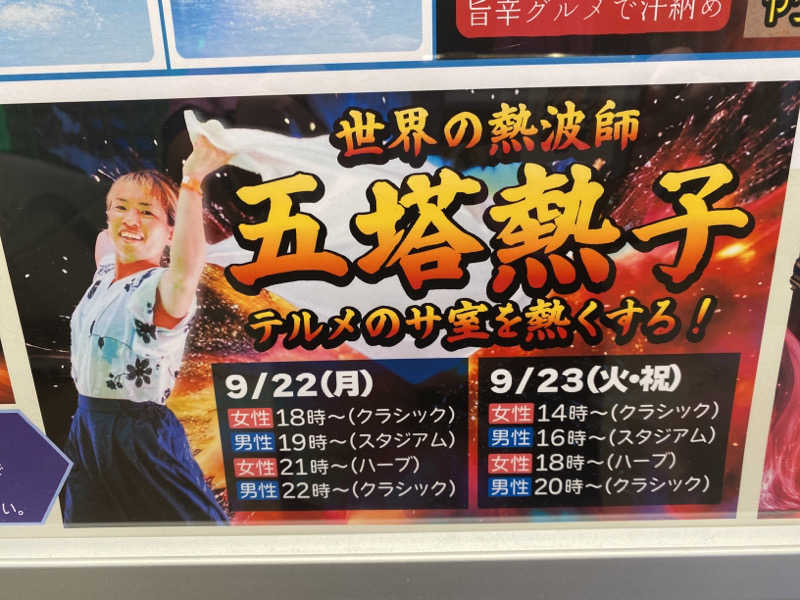 こーじさんの天然温泉リラックスパーク テルメ金沢のサ活写真