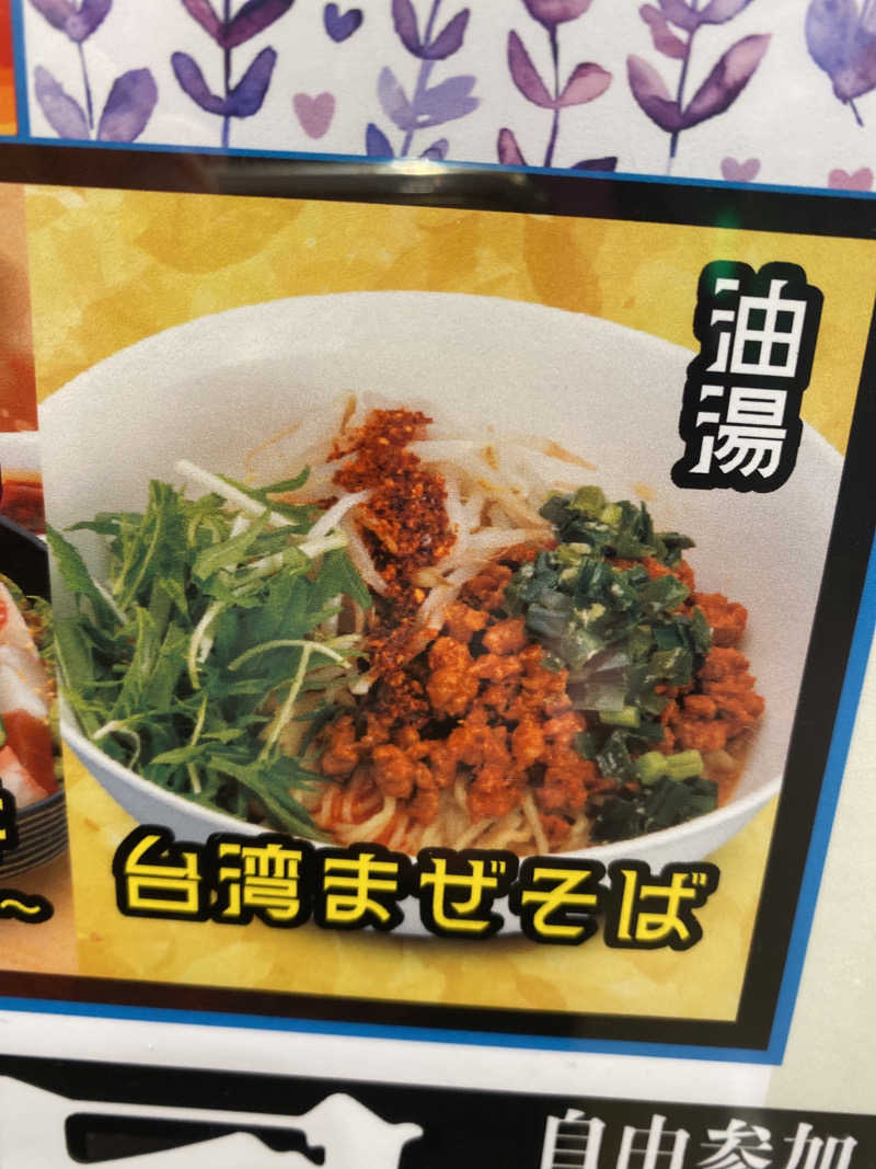 こーじさんの天然温泉リラックスパーク テルメ金沢のサ活写真