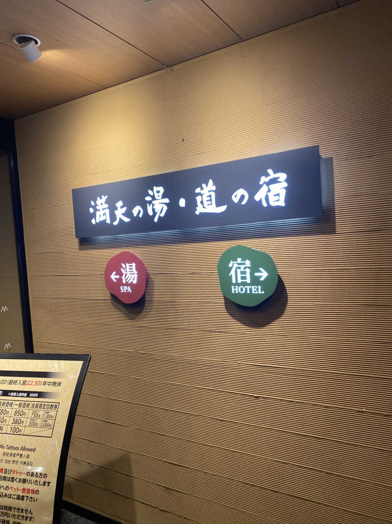 こーじさんの満天の湯 白山インター店のサ活写真