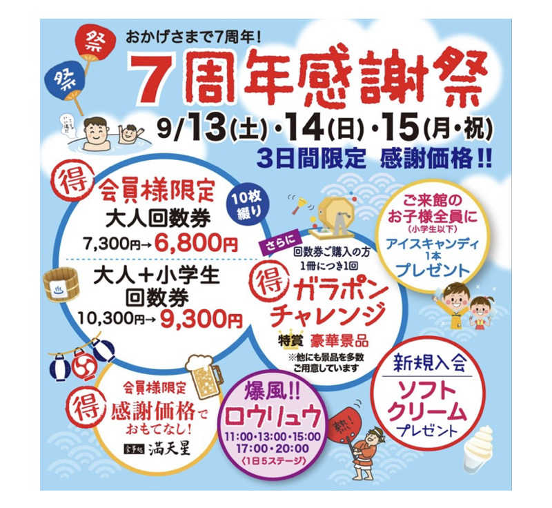 こーじさんの満天の湯 白山インター店のサ活写真