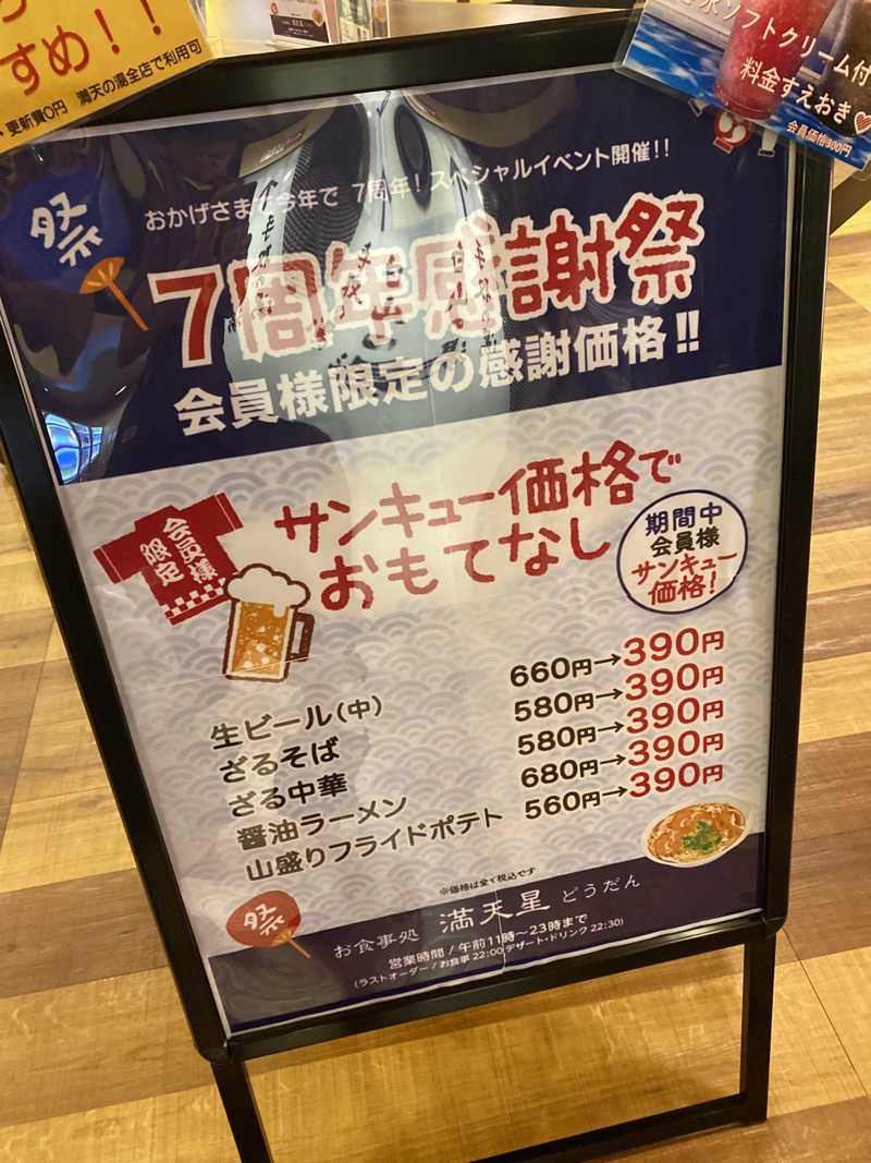 こーじさんの満天の湯 白山インター店のサ活写真