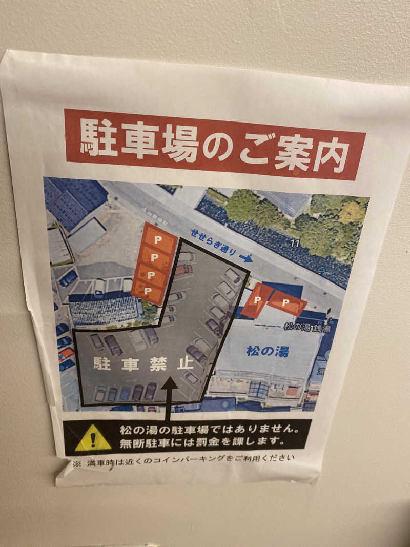 こーじさんの松の湯のサ活写真