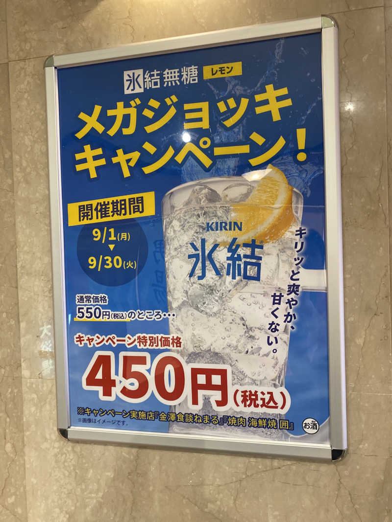 こーじさんの天然温泉リラックスパーク テルメ金沢のサ活写真