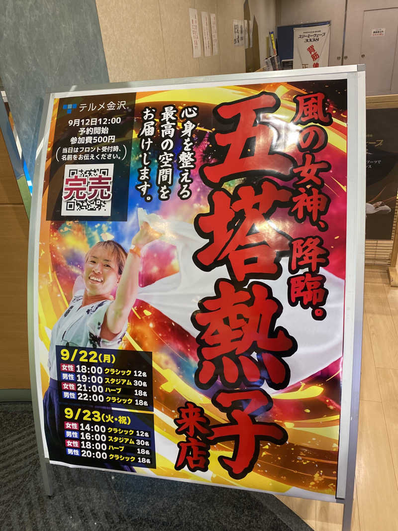 こーじさんの天然温泉リラックスパーク テルメ金沢のサ活写真