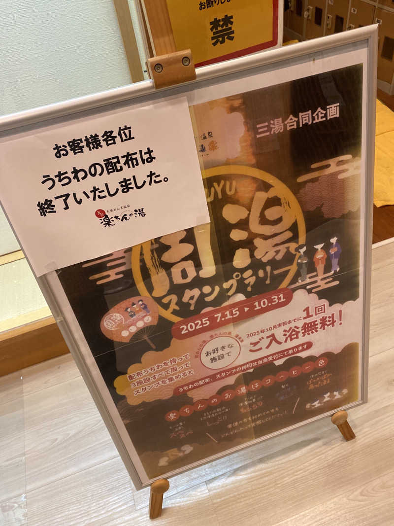 こーじさんの大桑おんま温泉 楽ちんの湯のサ活写真