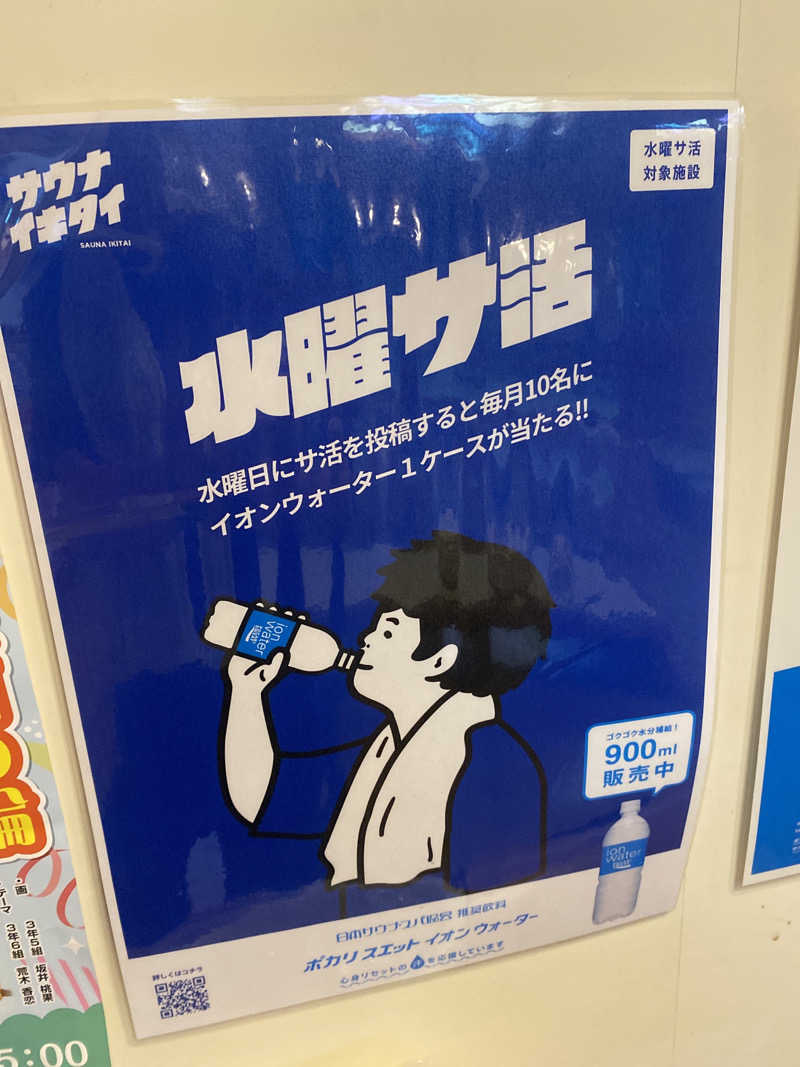 こーじさんの湯来楽 内灘店のサ活写真