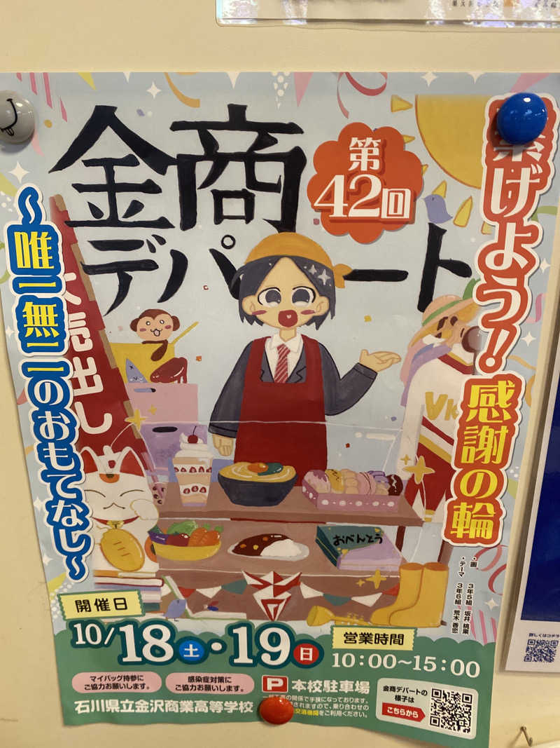 こーじさんの湯来楽 内灘店のサ活写真