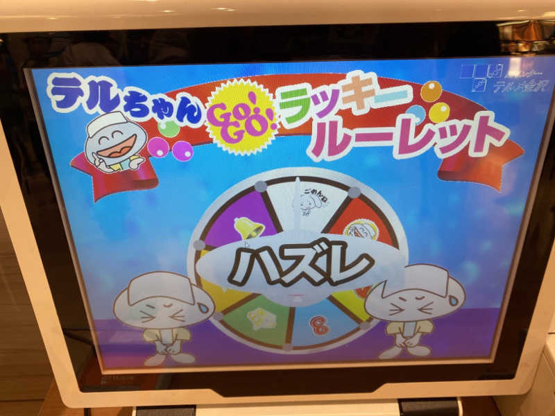 こーじさんの天然温泉リラックスパーク テルメ金沢のサ活写真