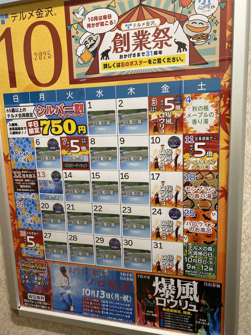 こーじさんの天然温泉リラックスパーク テルメ金沢のサ活写真