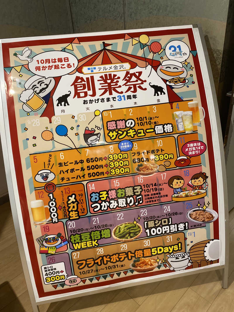 こーじさんの天然温泉リラックスパーク テルメ金沢のサ活写真