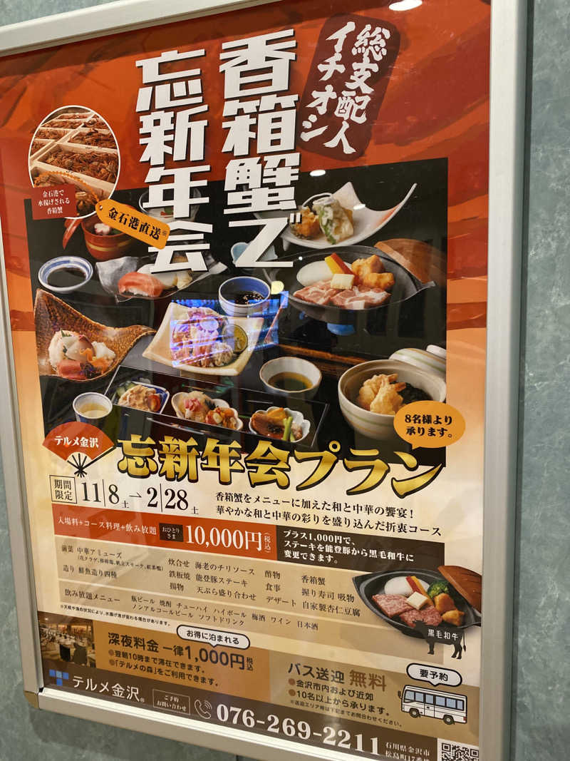 こーじさんの天然温泉リラックスパーク テルメ金沢のサ活写真