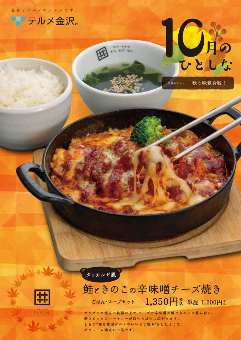 こーじさんの天然温泉リラックスパーク テルメ金沢のサ活写真