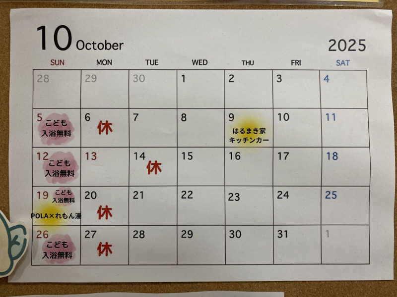 こーじさんの有松温泉元湯れもん湯のサ活写真