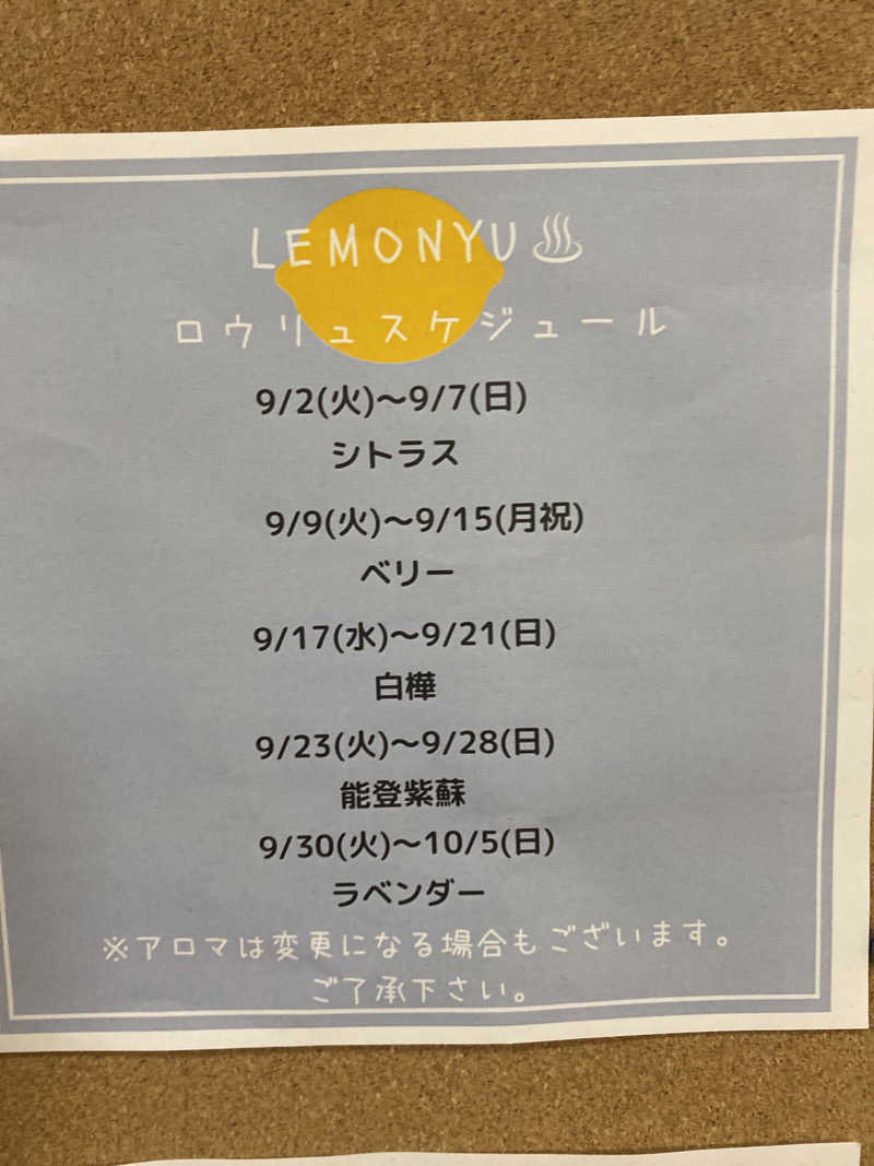 こーじさんの有松温泉元湯れもん湯のサ活写真