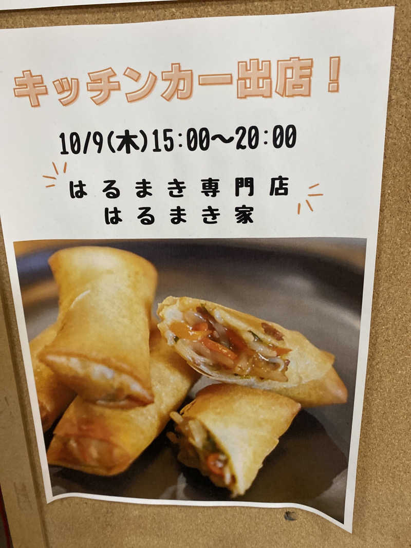 こーじさんの有松温泉元湯れもん湯のサ活写真