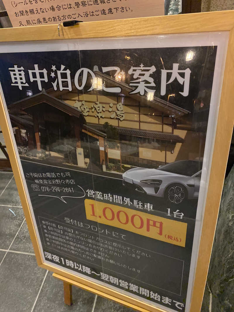 こーじさんの極楽湯 金沢野々市店のサ活写真