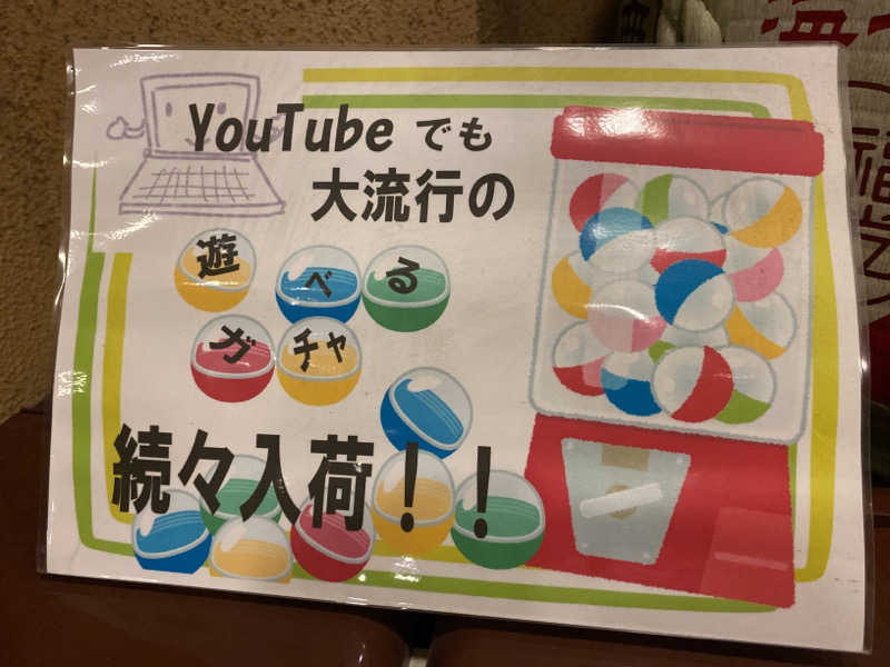 こーじさんの極楽湯 金沢野々市店のサ活写真