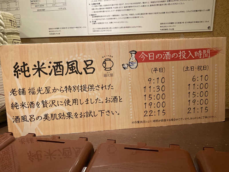 こーじさんの極楽湯 金沢野々市店のサ活写真