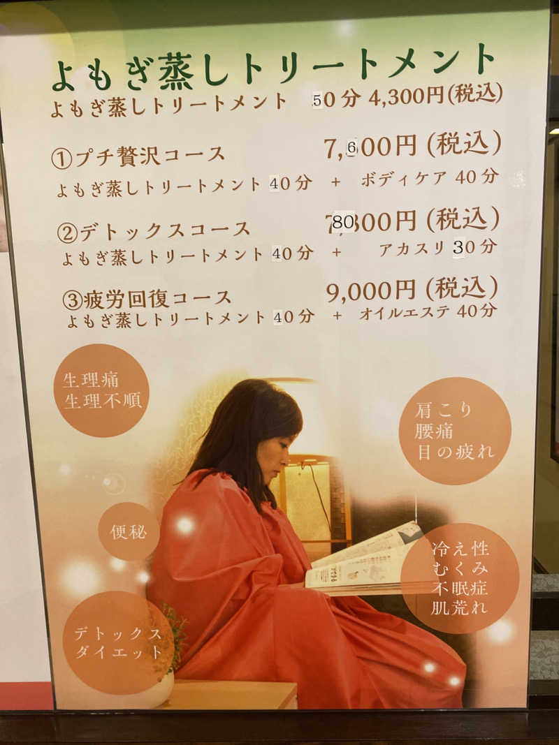 こーじさんの極楽湯 金沢野々市店のサ活写真