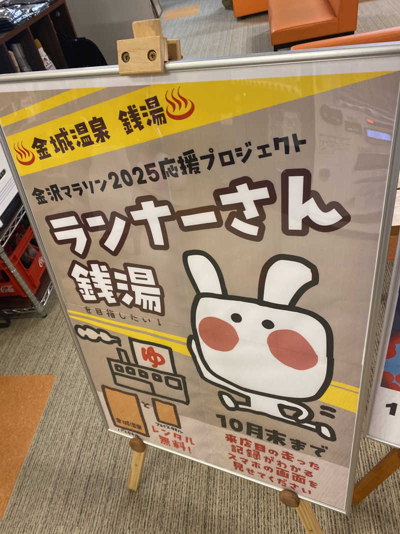 こーじさんの金城温泉元湯のサ活写真