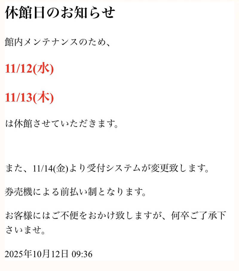 こーじさんの湯来楽 内灘店のサ活写真