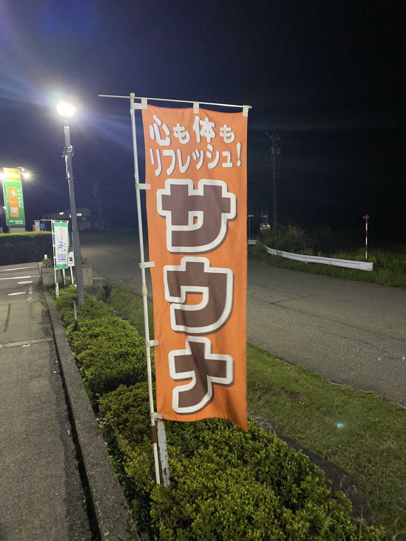 こーじさんの浅の川温泉 湯楽のサ活写真