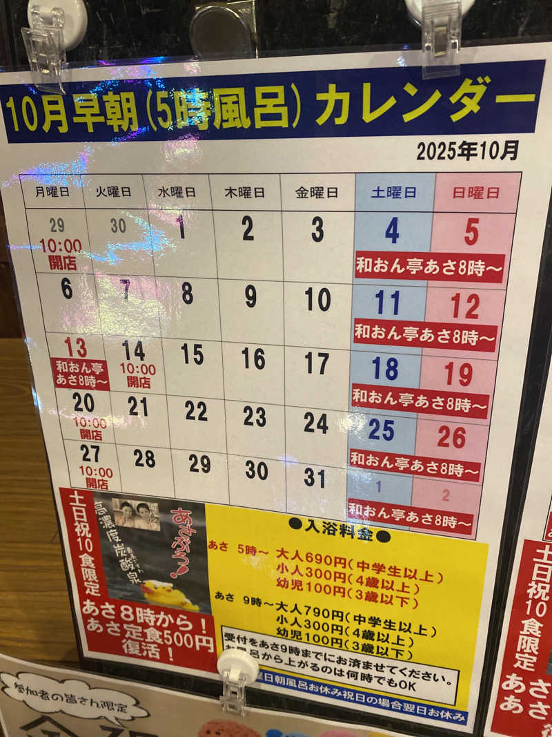 こーじさんの和おんの湯のサ活写真