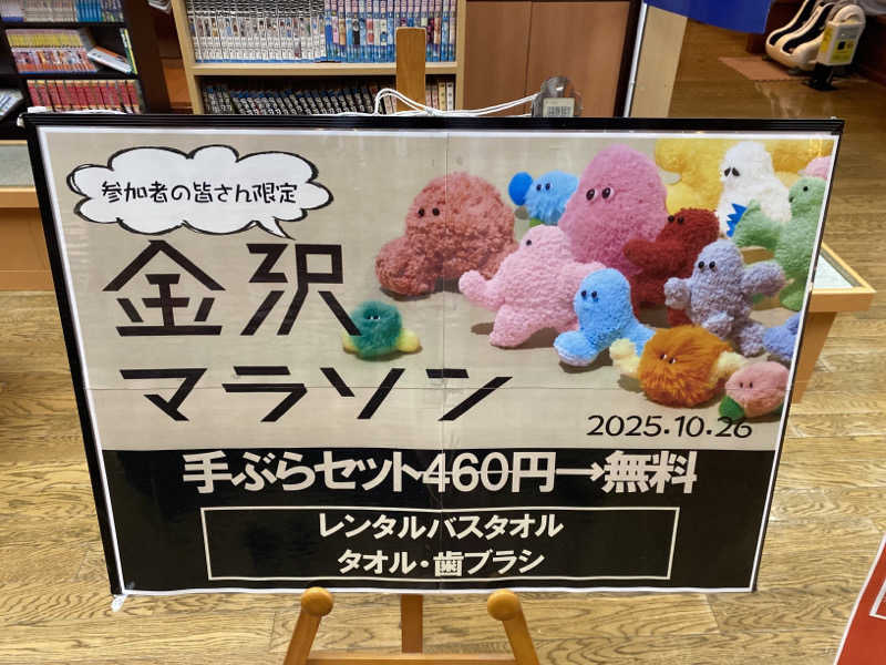 こーじさんの和おんの湯のサ活写真