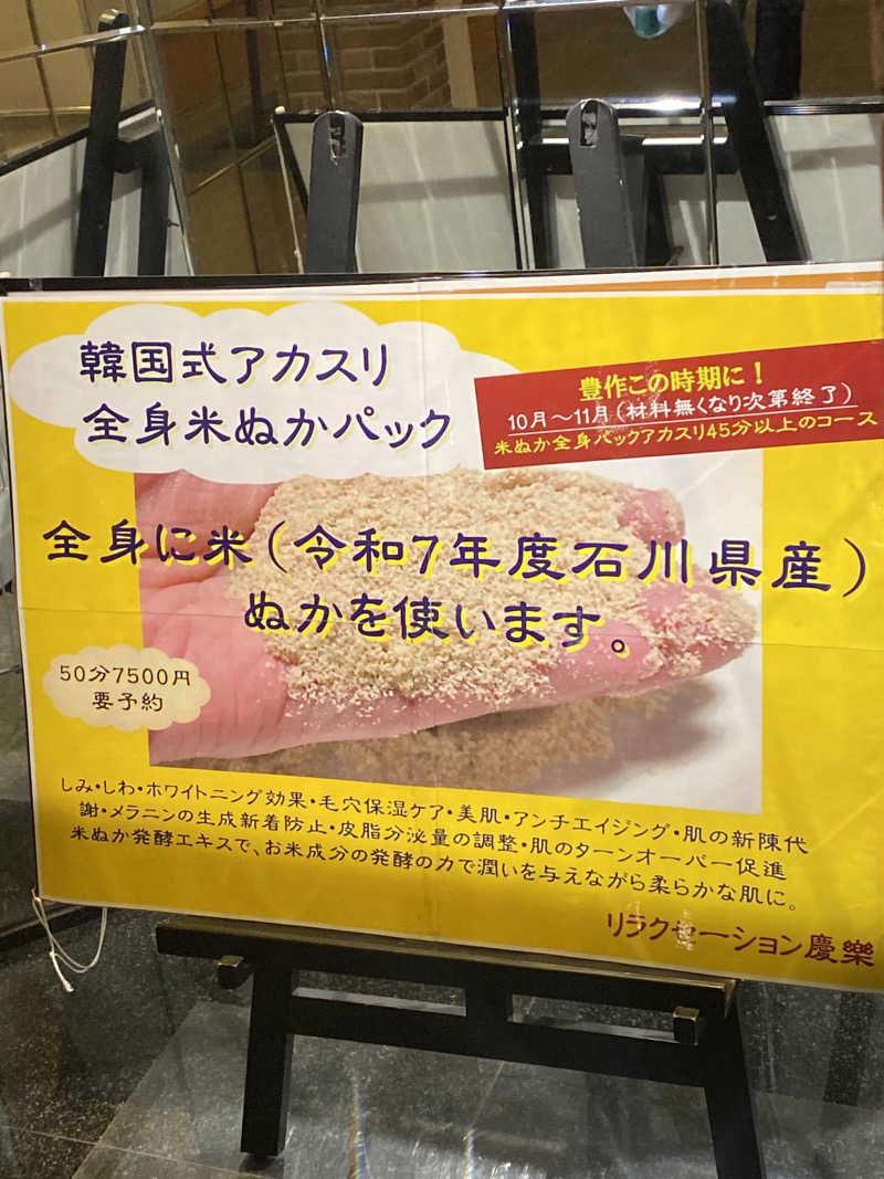 こーじさんの和おんの湯のサ活写真