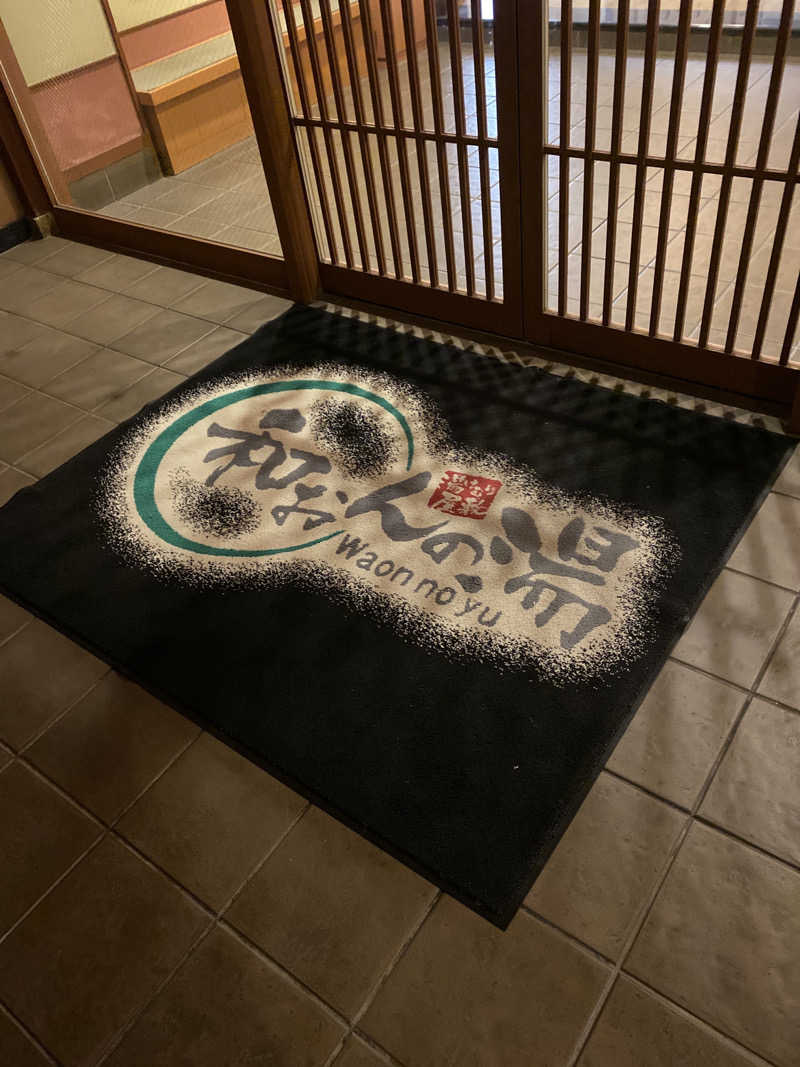 こーじさんの和おんの湯のサ活写真