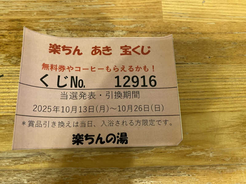 こーじさんの大桑おんま温泉 楽ちんの湯のサ活写真