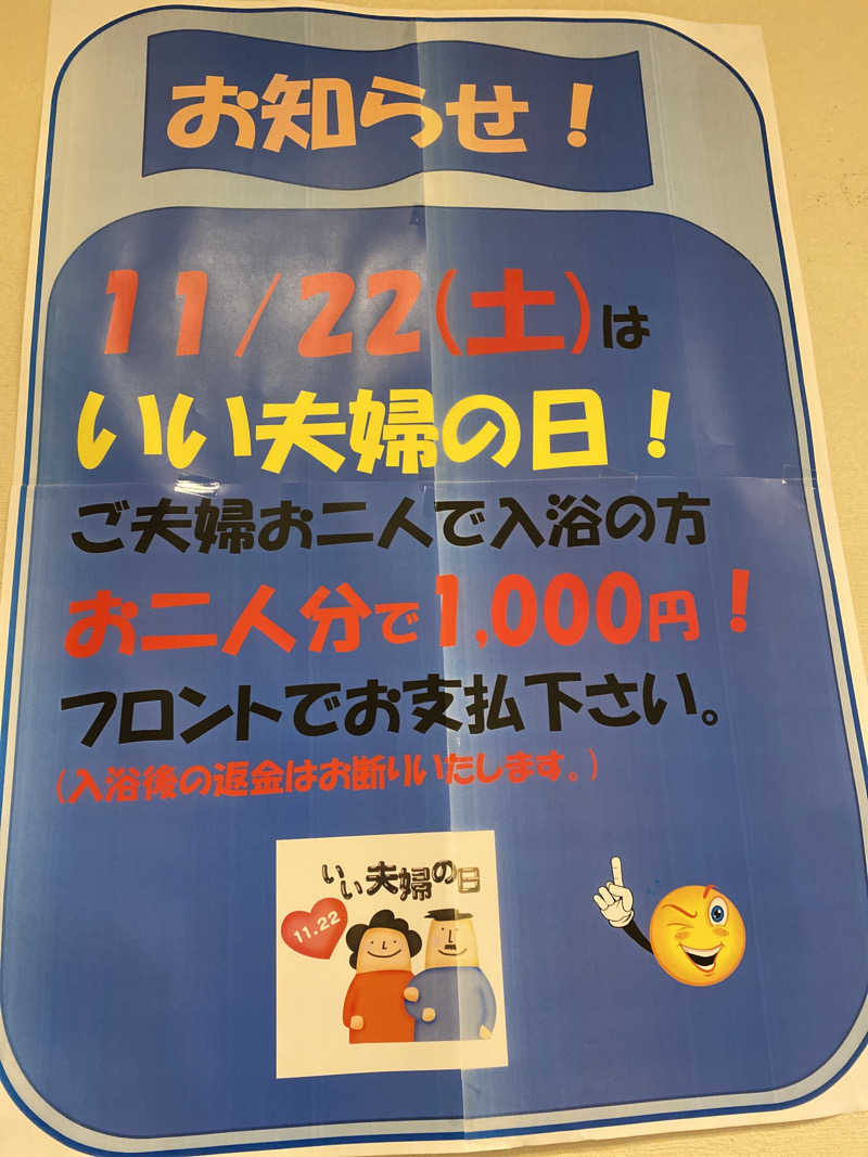 こーじさんの大桑おんま温泉 楽ちんの湯のサ活写真