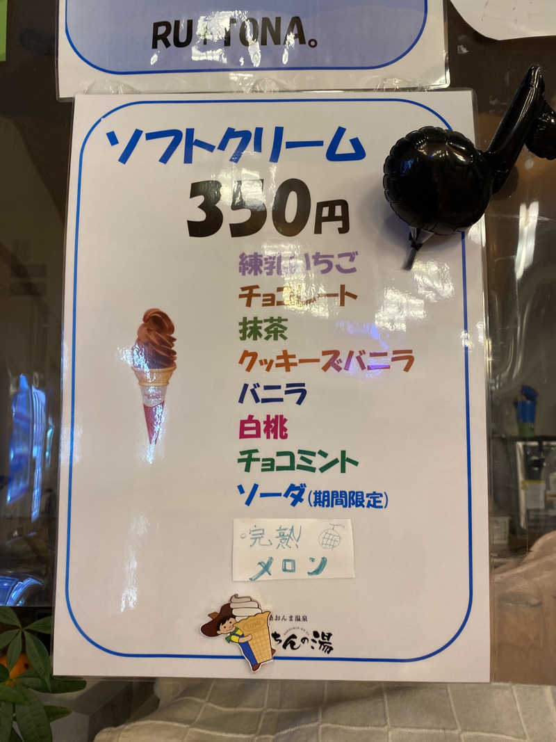 こーじさんの大桑おんま温泉 楽ちんの湯のサ活写真