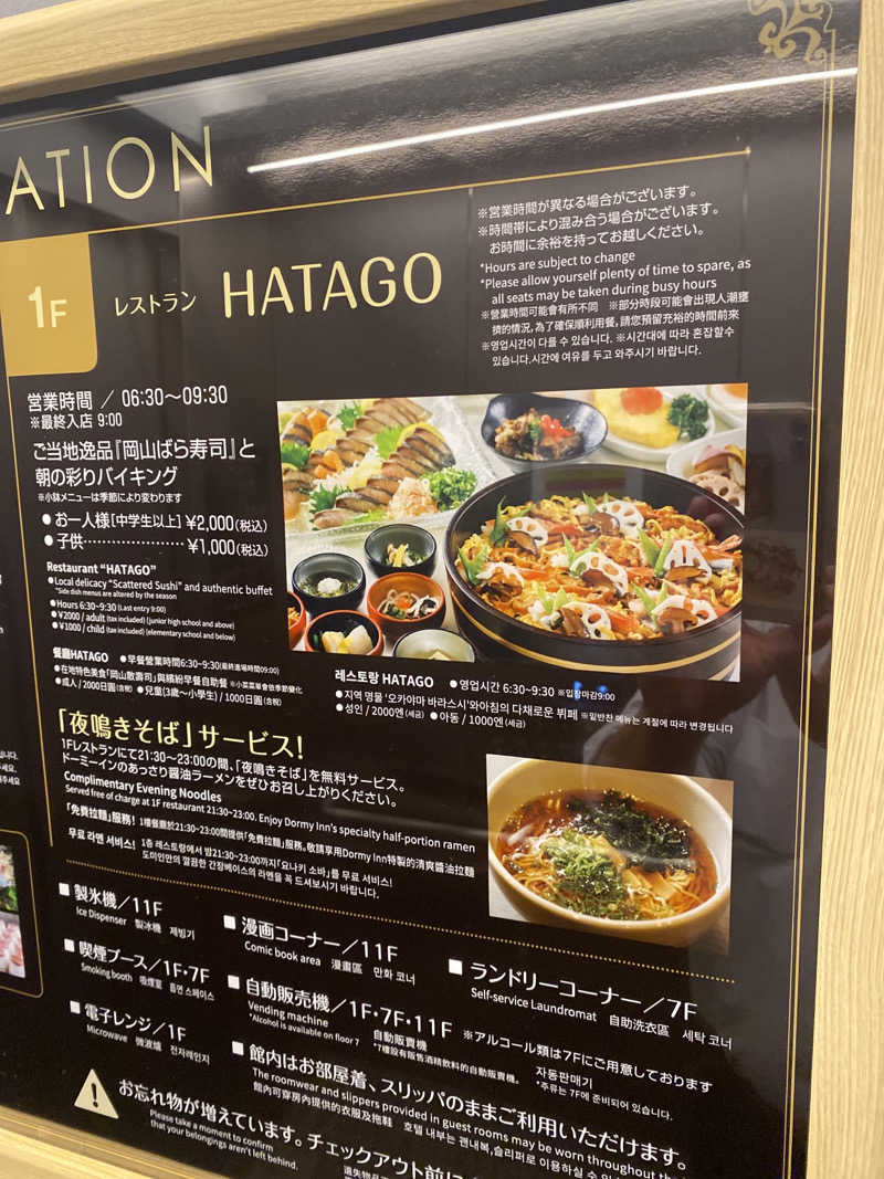 こーじさんの天然温泉 吉備の湯 ドーミーイン岡山のサ活写真